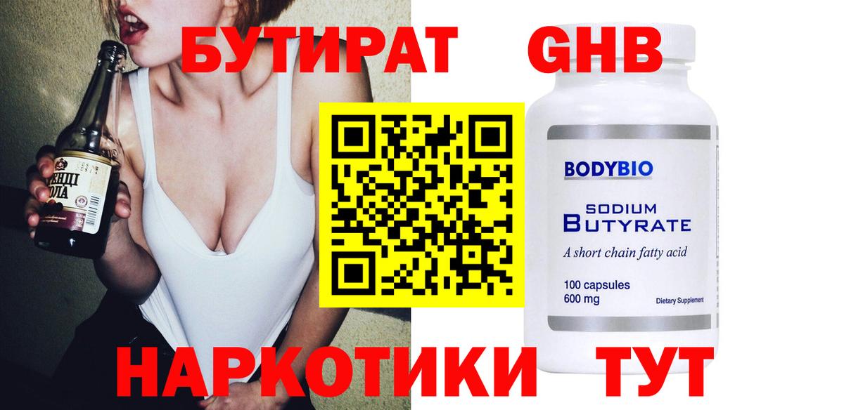 Светлоград  Бутират жидкий экстази  Бутират  Вход с VPN 