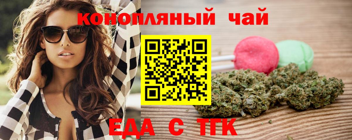 Светлоград  Еда ТГК конопля  Вход с VPN 