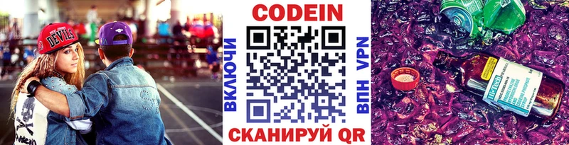 хочу   Светлоград  Кодеиновый сироп Lean напиток Lean (лин) 