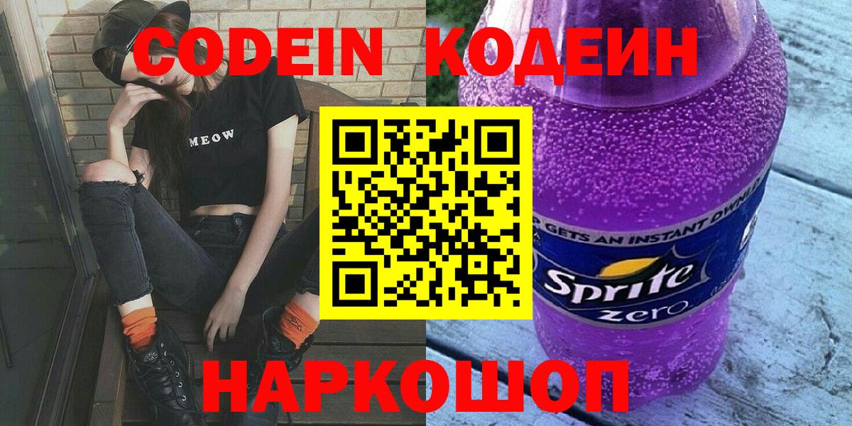 Кодеиновый сироп Lean напиток Lean (лин) Светлоград