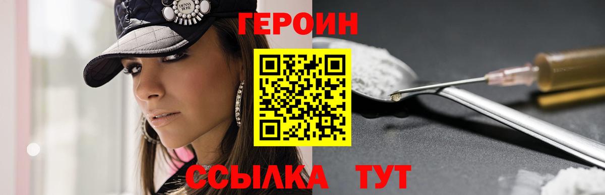 Героин Heroin Светлоград