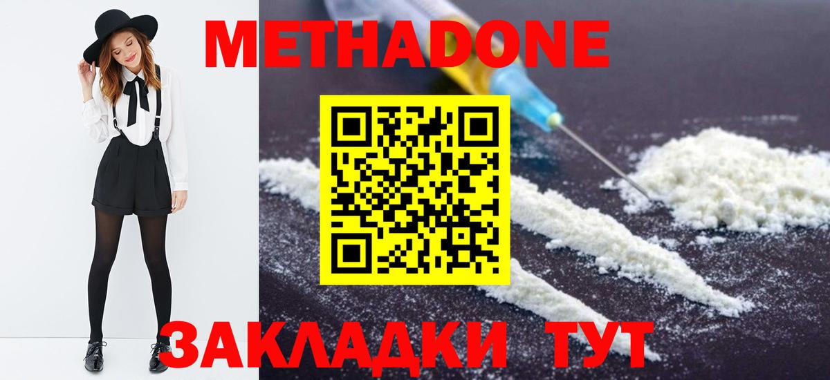 Метадон белоснежный Светлоград