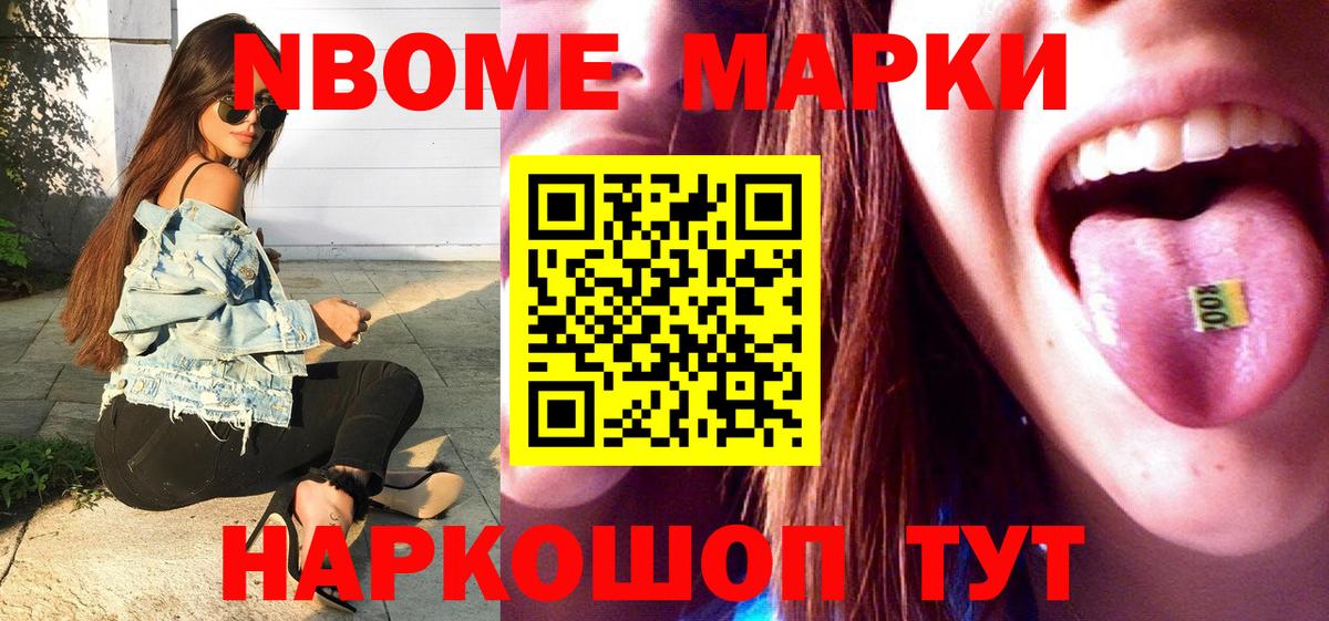 Наркотические марки 1,8мг  как найти   Наркотические марки 1,8мг  Светлоград  Вход с VPN  Марки 25I-NBOMe 